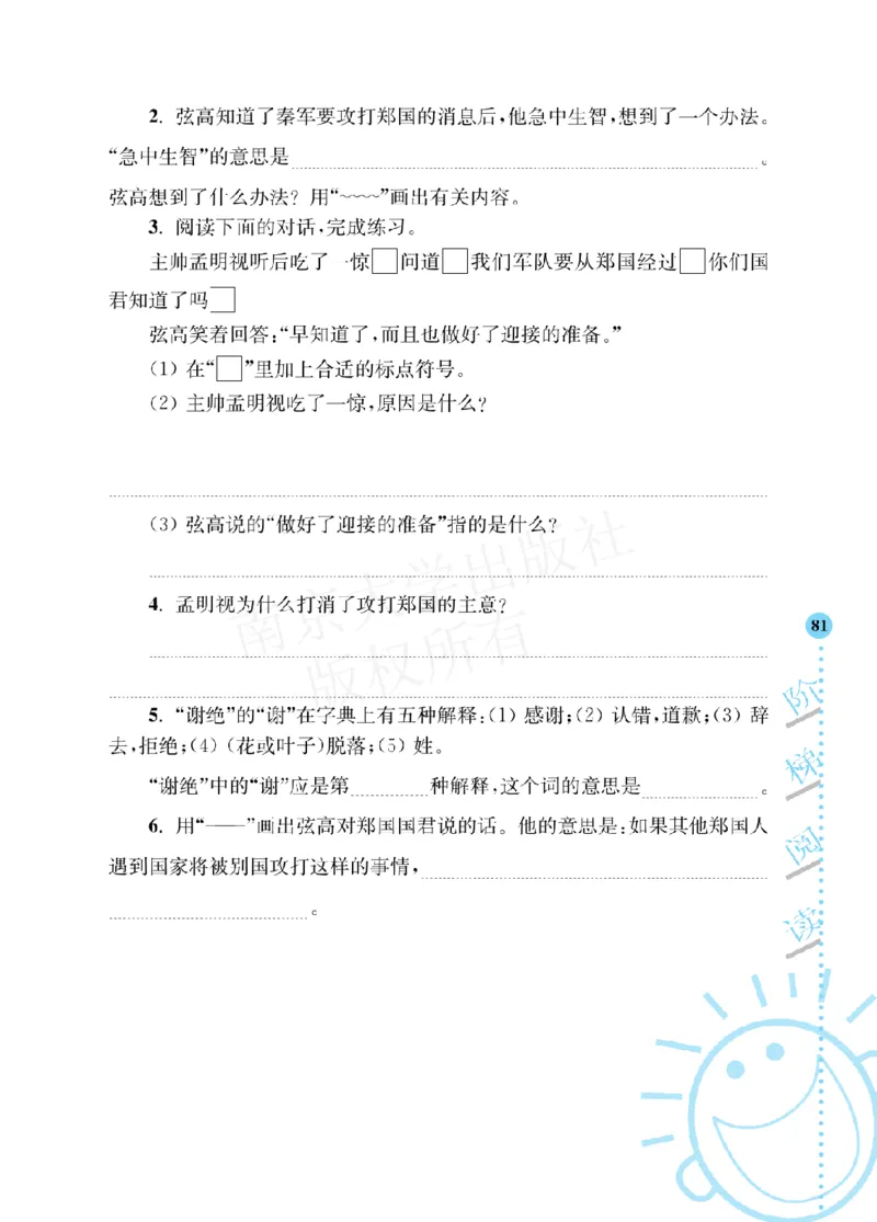 《阶梯阅读培优训练》语文3年级上册（RJ）_三年级上下册资料_小学三年级学习资料-25年更新版_3-01、小学三年级语文上册_3-1-2、练习题、作业、试题、试卷_电子册类