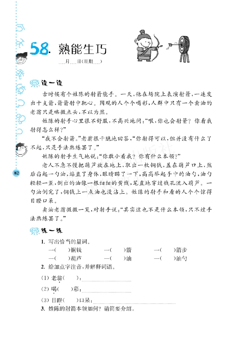 《阶梯阅读培优训练》语文3年级上册（RJ）_三年级上下册资料_小学三年级学习资料-25年更新版_3-01、小学三年级语文上册_3-1-2、练习题、作业、试题、试卷_电子册类