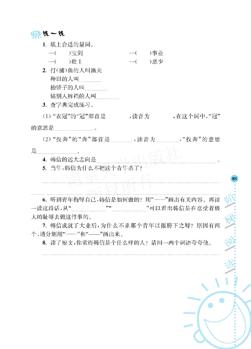 《阶梯阅读培优训练》语文3年级上册（RJ）_三年级上下册资料_小学三年级学习资料-25年更新版_3-01、小学三年级语文上册_3-1-2、练习题、作业、试题、试卷_电子册类