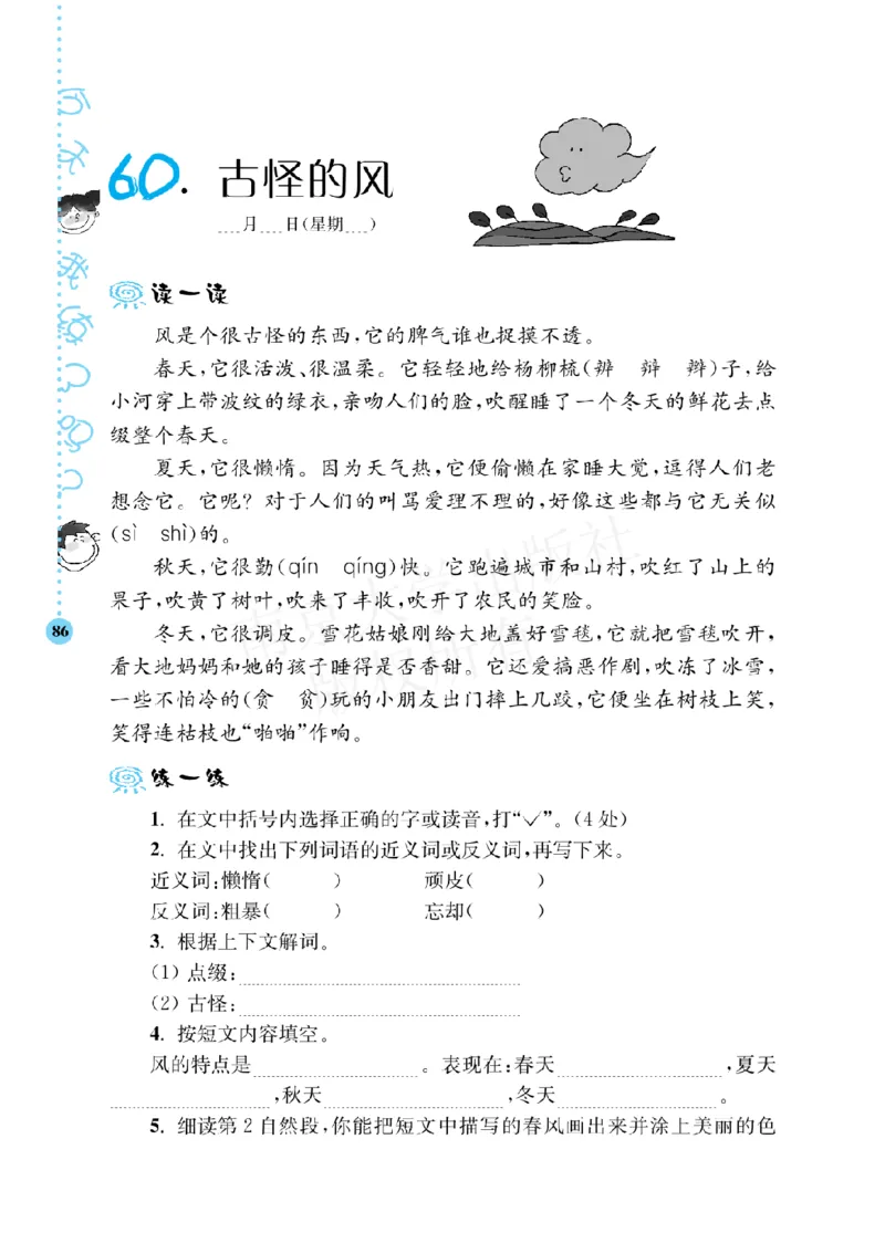 《阶梯阅读培优训练》语文3年级上册（RJ）_三年级上下册资料_小学三年级学习资料-25年更新版_3-01、小学三年级语文上册_3-1-2、练习题、作业、试题、试卷_电子册类