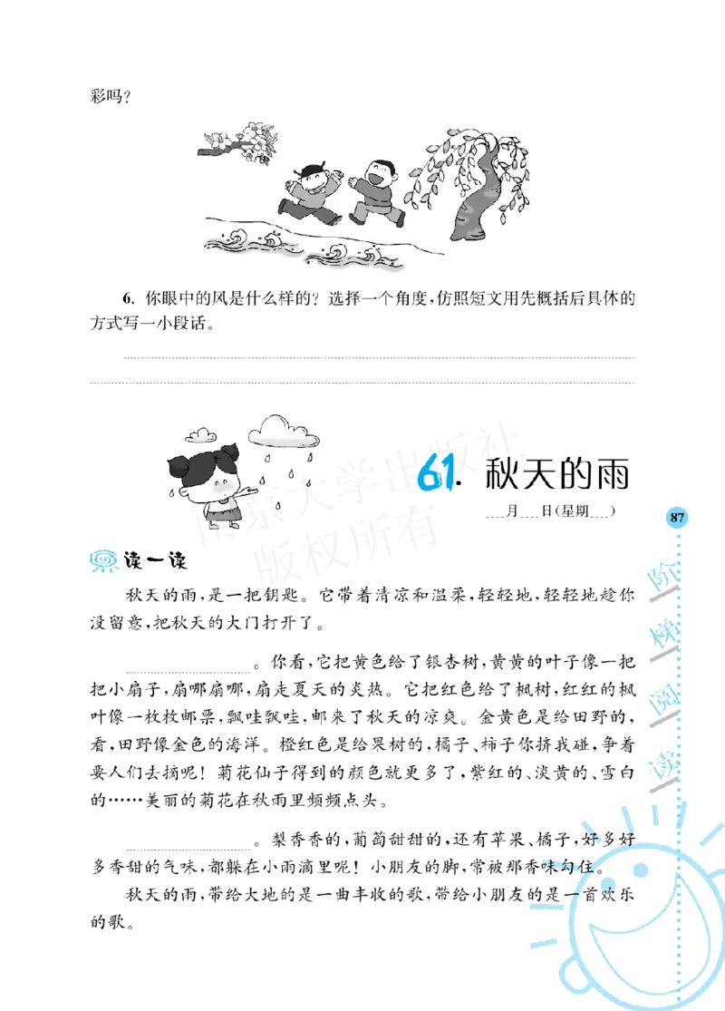 《阶梯阅读培优训练》语文3年级上册（RJ）_三年级上下册资料_小学三年级学习资料-25年更新版_3-01、小学三年级语文上册_3-1-2、练习题、作业、试题、试卷_电子册类