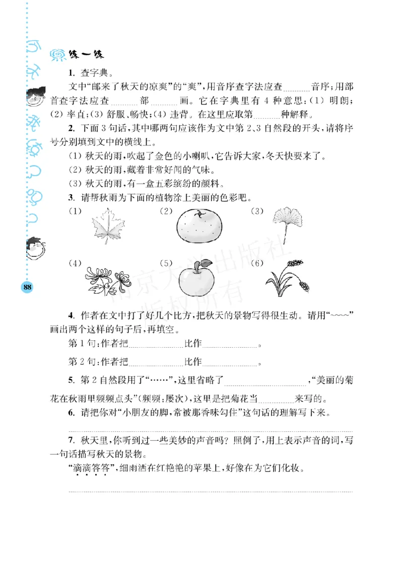 《阶梯阅读培优训练》语文3年级上册（RJ）_三年级上下册资料_小学三年级学习资料-25年更新版_3-01、小学三年级语文上册_3-1-2、练习题、作业、试题、试卷_电子册类
