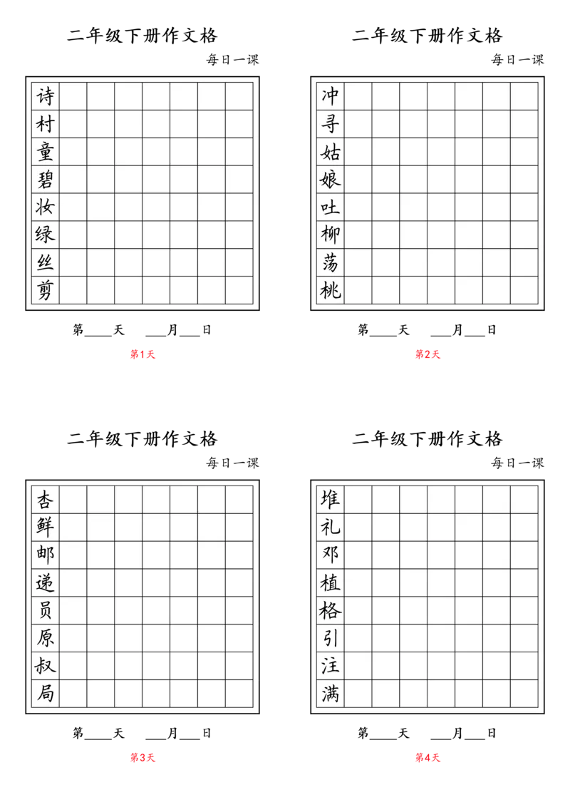 二年级下册同步字_二年级上下册资料_小学二年级学习资料-25年更新版_2-02、小学二年级语文下册_2-2-2、练习题、作业、试题、试卷_专项练习_词语、注音