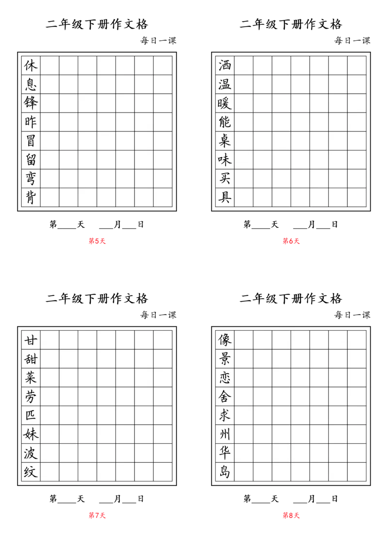 二年级下册同步字_二年级上下册资料_小学二年级学习资料-25年更新版_2-02、小学二年级语文下册_2-2-2、练习题、作业、试题、试卷_专项练习_词语、注音