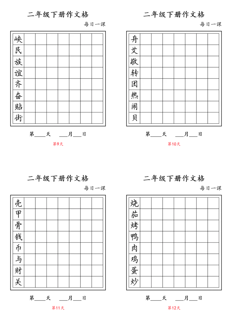 二年级下册同步字_二年级上下册资料_小学二年级学习资料-25年更新版_2-02、小学二年级语文下册_2-2-2、练习题、作业、试题、试卷_专项练习_词语、注音