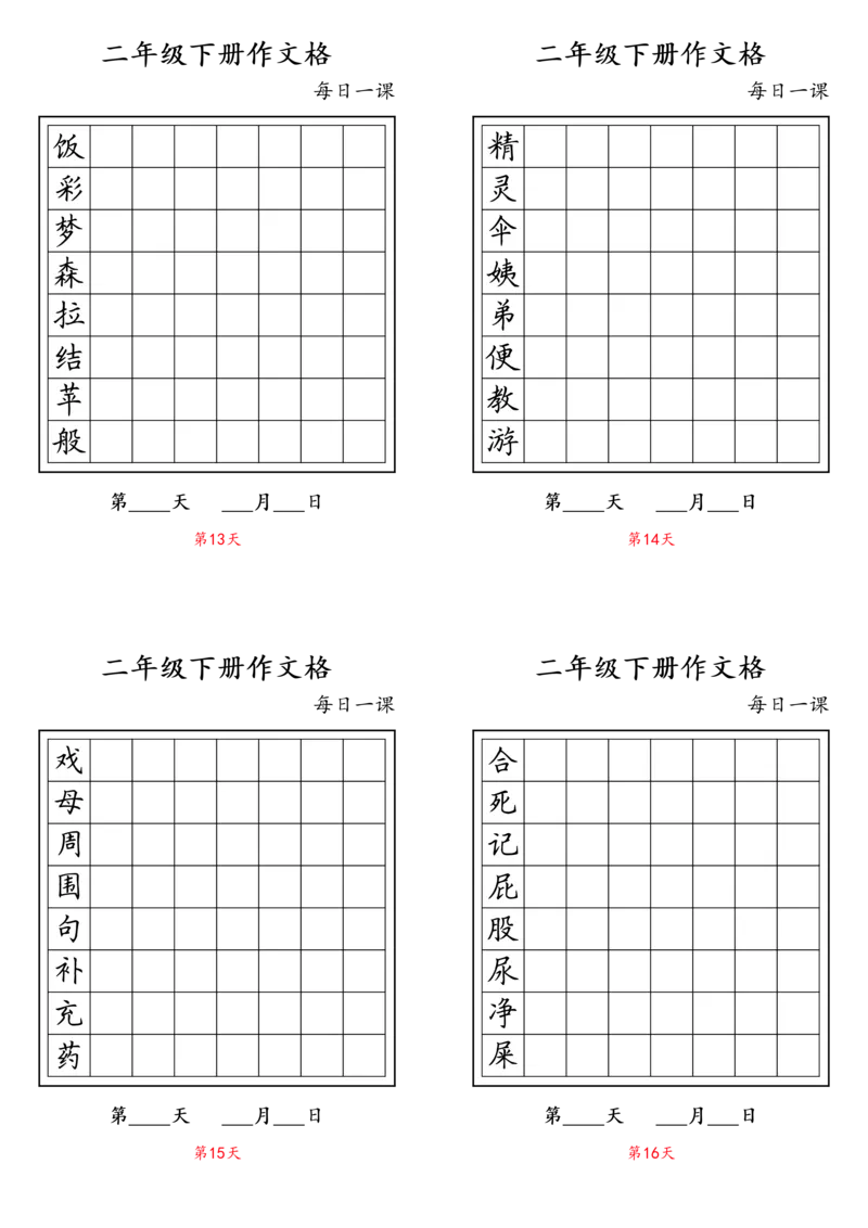 二年级下册同步字_二年级上下册资料_小学二年级学习资料-25年更新版_2-02、小学二年级语文下册_2-2-2、练习题、作业、试题、试卷_专项练习_词语、注音