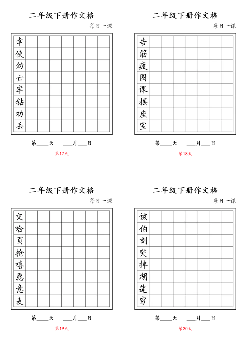 二年级下册同步字_二年级上下册资料_小学二年级学习资料-25年更新版_2-02、小学二年级语文下册_2-2-2、练习题、作业、试题、试卷_专项练习_词语、注音