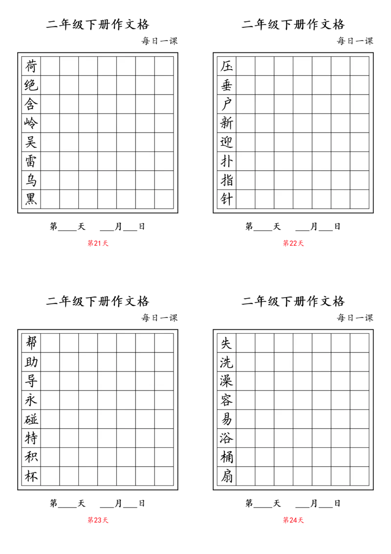 二年级下册同步字_二年级上下册资料_小学二年级学习资料-25年更新版_2-02、小学二年级语文下册_2-2-2、练习题、作业、试题、试卷_专项练习_词语、注音