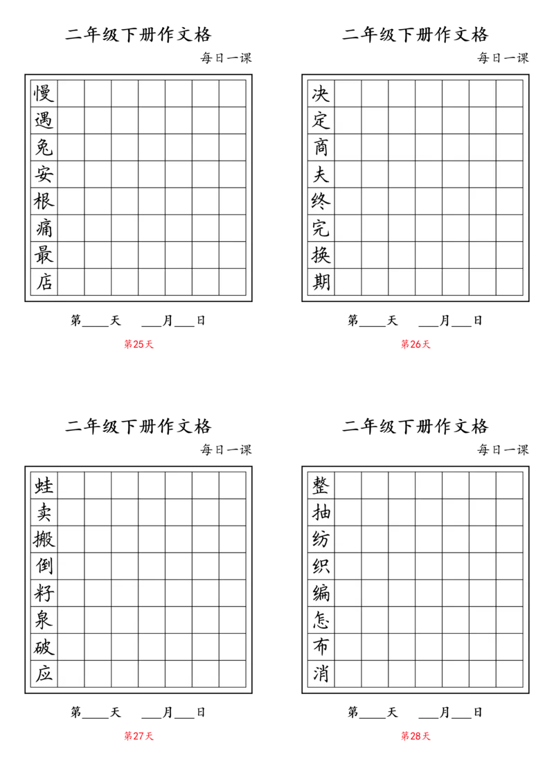 二年级下册同步字_二年级上下册资料_小学二年级学习资料-25年更新版_2-02、小学二年级语文下册_2-2-2、练习题、作业、试题、试卷_专项练习_词语、注音