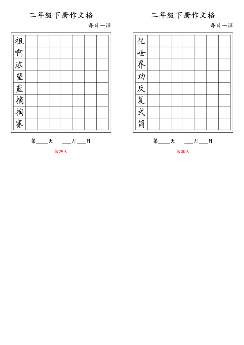 二年级下册同步字_二年级上下册资料_小学二年级学习资料-25年更新版_2-02、小学二年级语文下册_2-2-2、练习题、作业、试题、试卷_专项练习_词语、注音