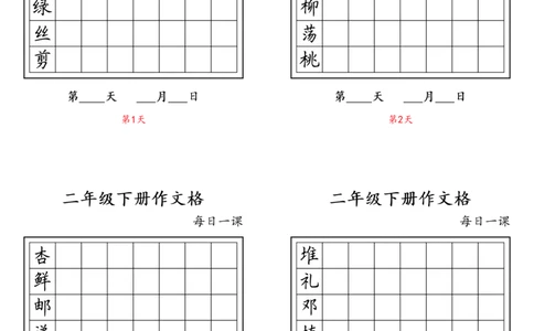 二年级下册同步字_二年级上下册资料_小学二年级学习资料-25年更新版_2-02、小学二年级语文下册_2-2-2、练习题、作业、试题、试卷_专项练习_词语、注音