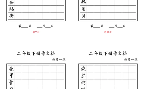 二年级下册同步字_二年级上下册资料_小学二年级学习资料-25年更新版_2-02、小学二年级语文下册_2-2-2、练习题、作业、试题、试卷_专项练习_词语、注音