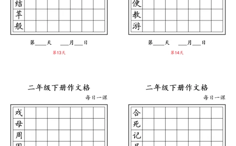 二年级下册同步字_二年级上下册资料_小学二年级学习资料-25年更新版_2-02、小学二年级语文下册_2-2-2、练习题、作业、试题、试卷_专项练习_词语、注音