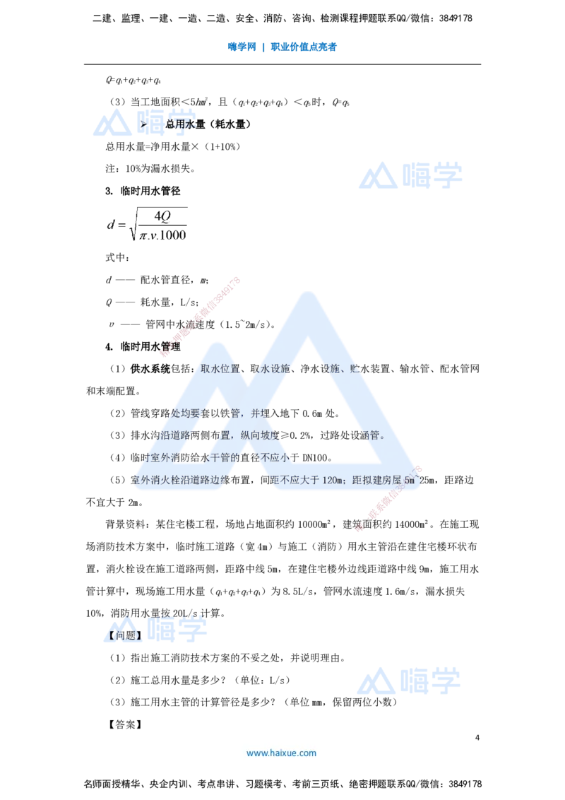 05.2025龙炎飞-名师冲刺特训-（5）施工组织_2026年一级建造师_2026年一建建筑_2025年一建建筑SVIP_04-冲刺串讲✿考点强化✿小灶集训_63-建筑《名师冲刺特训》龙炎飞HX_讲义