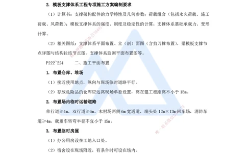 05.2025龙炎飞-名师冲刺特训-（5）施工组织_2026年一级建造师_2026年一建建筑_2025年一建建筑SVIP_04-冲刺串讲✿考点强化✿小灶集训_63-建筑《名师冲刺特训》龙炎飞HX_讲义