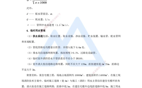 05.2025龙炎飞-名师冲刺特训-（5）施工组织_2026年一级建造师_2026年一建建筑_2025年一建建筑SVIP_04-冲刺串讲✿考点强化✿小灶集训_63-建筑《名师冲刺特训》龙炎飞HX_讲义