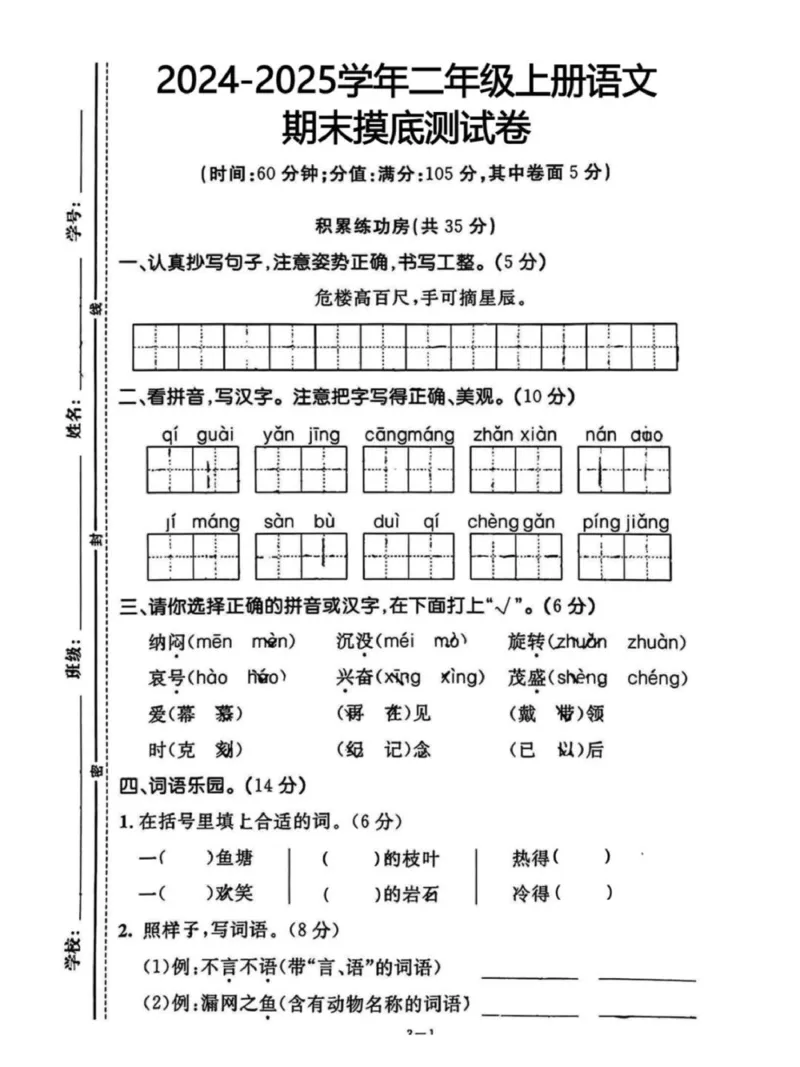 二年级上册语文期末试卷_二年级上下册资料_二年级下册小红书同款资料_二下语文