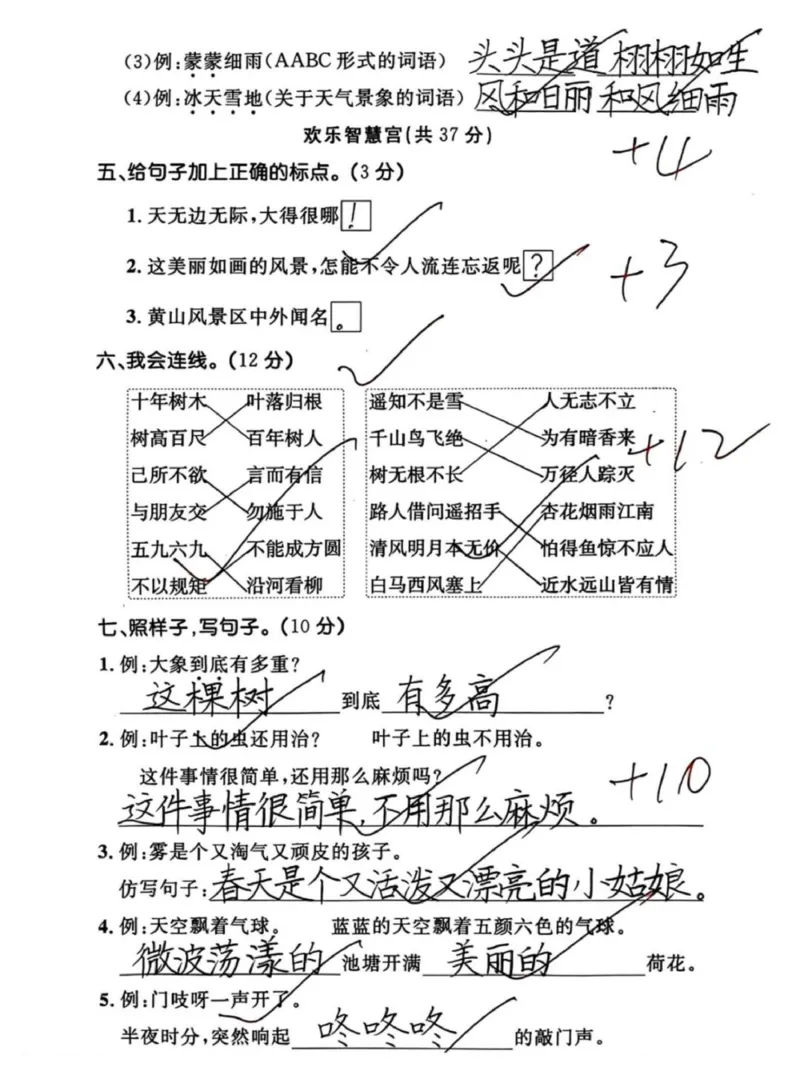 二年级上册语文期末试卷_二年级上下册资料_二年级下册小红书同款资料_二下语文