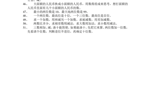 一年级数学口算口诀_一年级上下册资料_小学一年级学习资料-25年更新版_1-04、小学一年级数学下册_1-4-2、练习题、作业、试题、试卷_通用