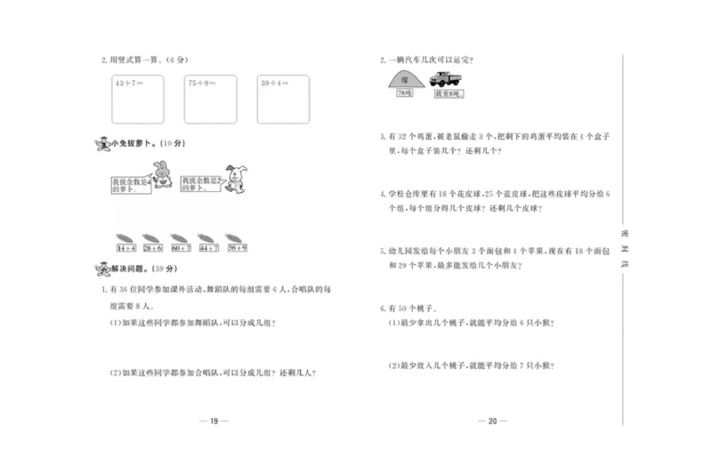 《精典考卷》数学2年级下册（JJ）_二年级上下册资料_小学二年级学习资料-25年更新版_2-04、小学二年级数学下册_2-4-2、练习题、作业、试题、试卷_冀教版_电子册类