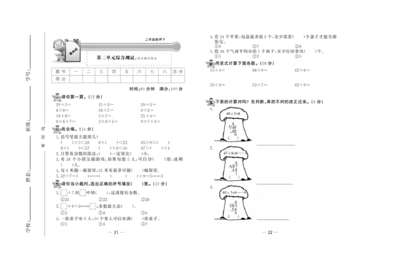 《精典考卷》数学2年级下册（JJ）_二年级上下册资料_小学二年级学习资料-25年更新版_2-04、小学二年级数学下册_2-4-2、练习题、作业、试题、试卷_冀教版_电子册类