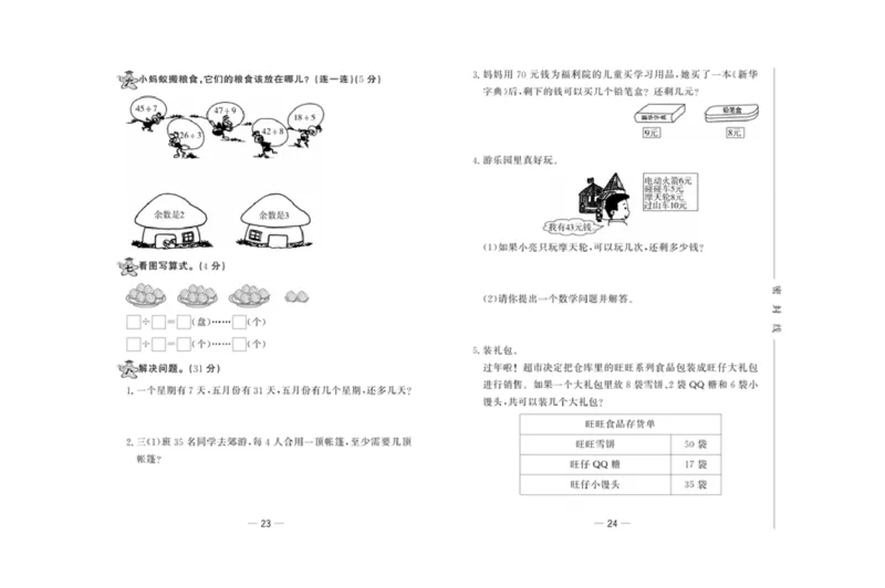 《精典考卷》数学2年级下册（JJ）_二年级上下册资料_小学二年级学习资料-25年更新版_2-04、小学二年级数学下册_2-4-2、练习题、作业、试题、试卷_冀教版_电子册类