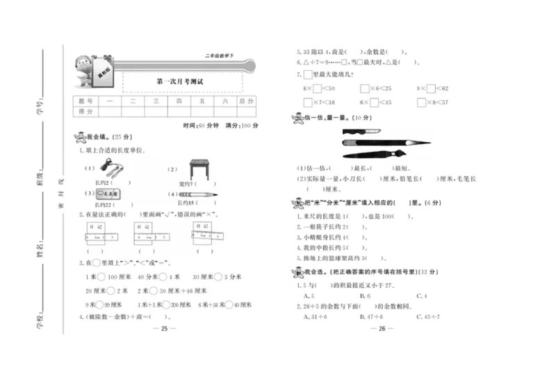 《精典考卷》数学2年级下册（JJ）_二年级上下册资料_小学二年级学习资料-25年更新版_2-04、小学二年级数学下册_2-4-2、练习题、作业、试题、试卷_冀教版_电子册类