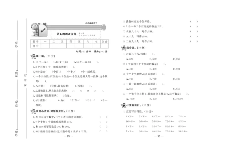 《精典考卷》数学2年级下册（JJ）_二年级上下册资料_小学二年级学习资料-25年更新版_2-04、小学二年级数学下册_2-4-2、练习题、作业、试题、试卷_冀教版_电子册类