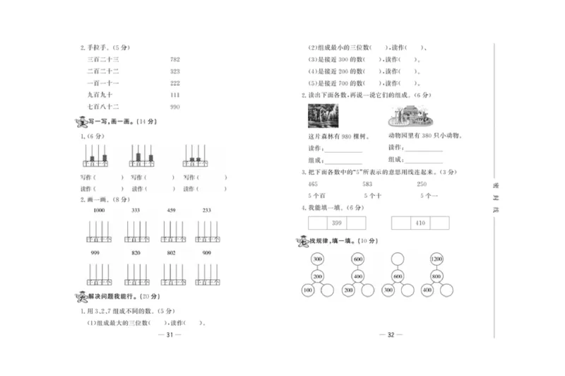 《精典考卷》数学2年级下册（JJ）_二年级上下册资料_小学二年级学习资料-25年更新版_2-04、小学二年级数学下册_2-4-2、练习题、作业、试题、试卷_冀教版_电子册类