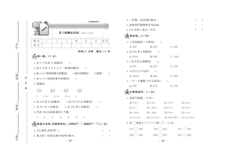 《精典考卷》数学2年级下册（JJ）_二年级上下册资料_小学二年级学习资料-25年更新版_2-04、小学二年级数学下册_2-4-2、练习题、作业、试题、试卷_冀教版_电子册类