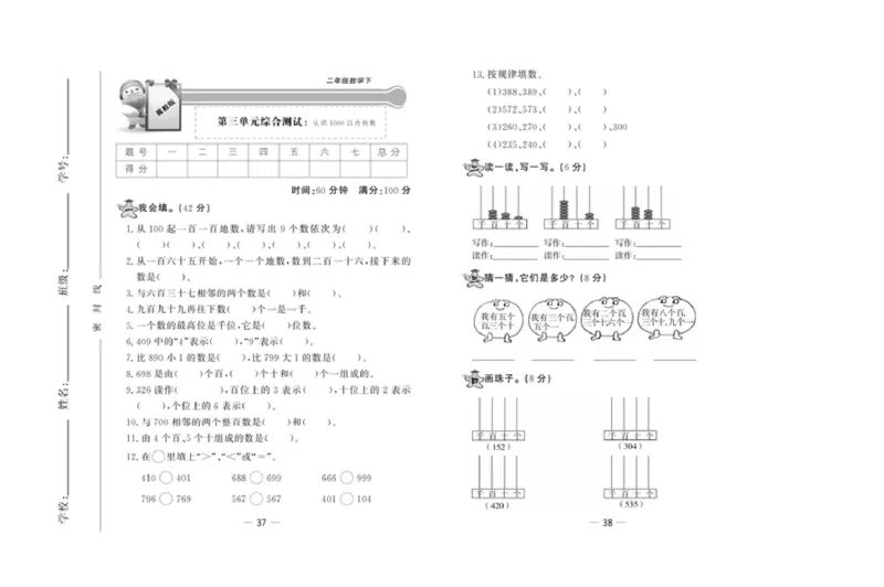 《精典考卷》数学2年级下册（JJ）_二年级上下册资料_小学二年级学习资料-25年更新版_2-04、小学二年级数学下册_2-4-2、练习题、作业、试题、试卷_冀教版_电子册类