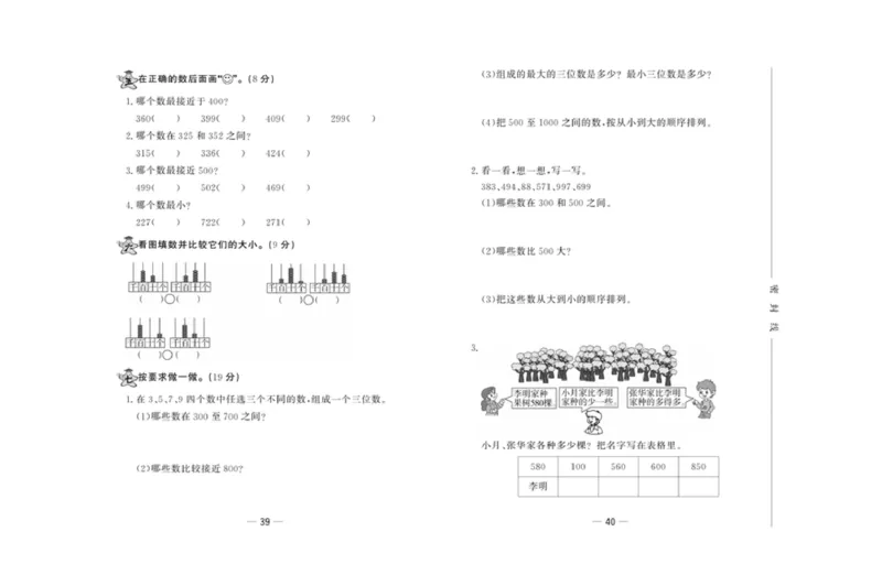 《精典考卷》数学2年级下册（JJ）_二年级上下册资料_小学二年级学习资料-25年更新版_2-04、小学二年级数学下册_2-4-2、练习题、作业、试题、试卷_冀教版_电子册类