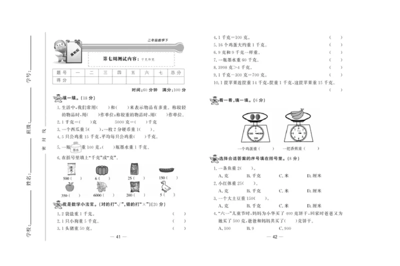 《精典考卷》数学2年级下册（JJ）_二年级上下册资料_小学二年级学习资料-25年更新版_2-04、小学二年级数学下册_2-4-2、练习题、作业、试题、试卷_冀教版_电子册类