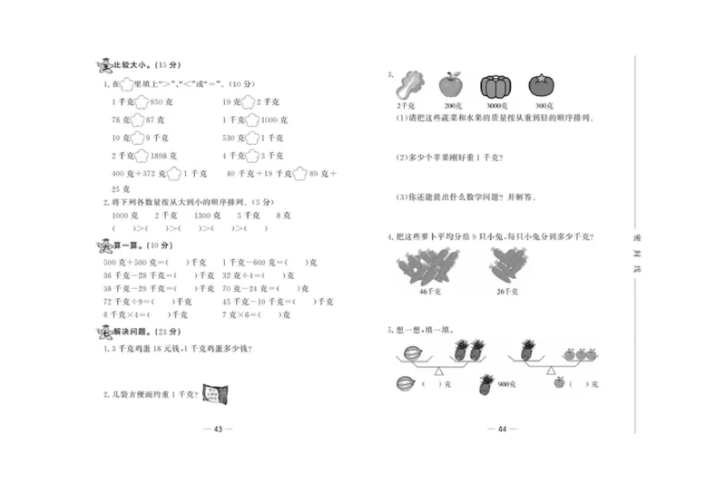 《精典考卷》数学2年级下册（JJ）_二年级上下册资料_小学二年级学习资料-25年更新版_2-04、小学二年级数学下册_2-4-2、练习题、作业、试题、试卷_冀教版_电子册类