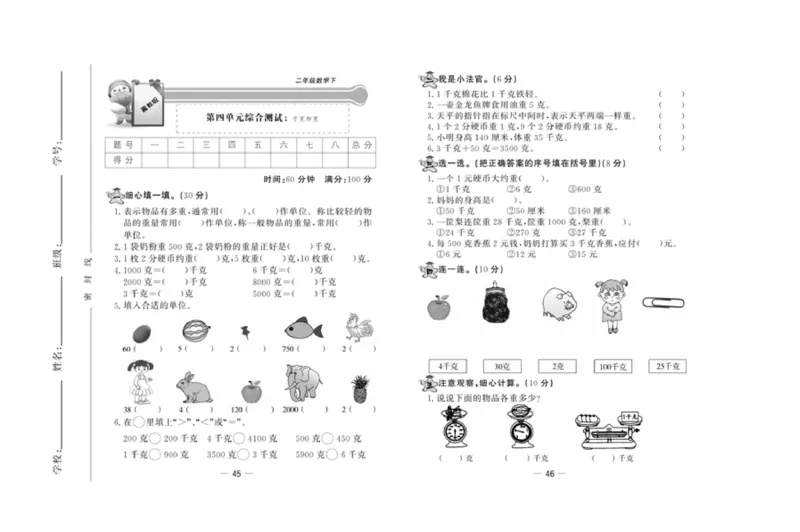 《精典考卷》数学2年级下册（JJ）_二年级上下册资料_小学二年级学习资料-25年更新版_2-04、小学二年级数学下册_2-4-2、练习题、作业、试题、试卷_冀教版_电子册类