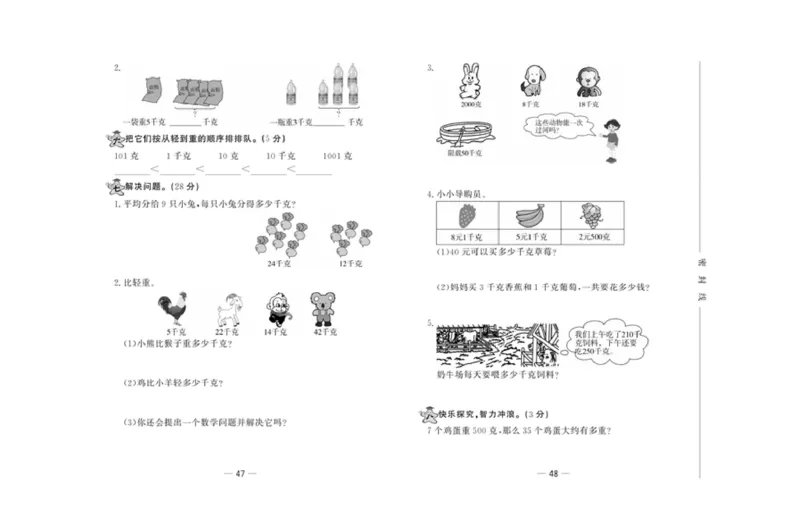 《精典考卷》数学2年级下册（JJ）_二年级上下册资料_小学二年级学习资料-25年更新版_2-04、小学二年级数学下册_2-4-2、练习题、作业、试题、试卷_冀教版_电子册类