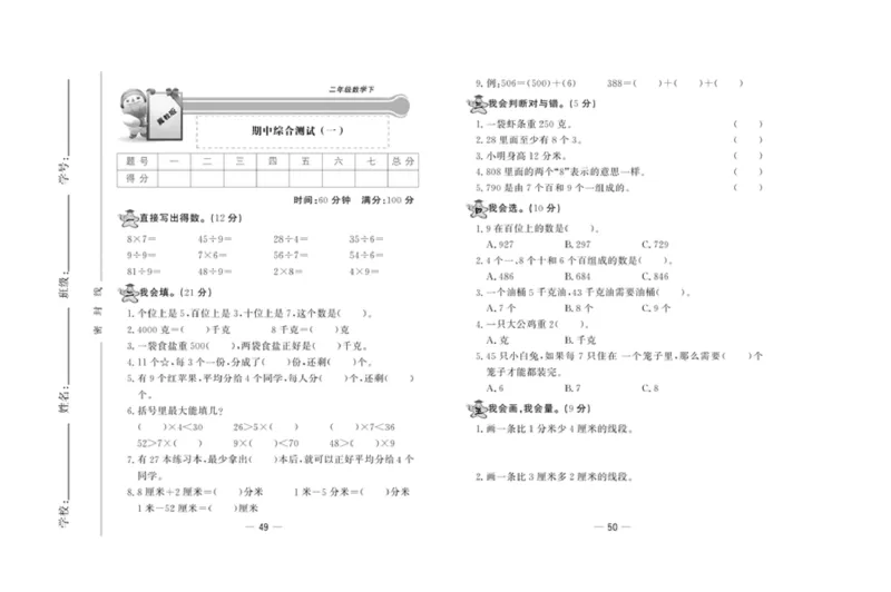 《精典考卷》数学2年级下册（JJ）_二年级上下册资料_小学二年级学习资料-25年更新版_2-04、小学二年级数学下册_2-4-2、练习题、作业、试题、试卷_冀教版_电子册类
