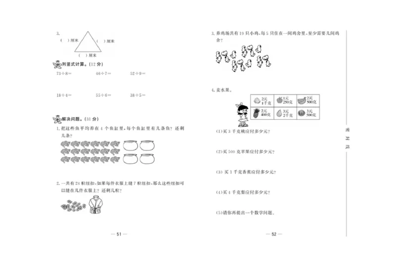 《精典考卷》数学2年级下册（JJ）_二年级上下册资料_小学二年级学习资料-25年更新版_2-04、小学二年级数学下册_2-4-2、练习题、作业、试题、试卷_冀教版_电子册类