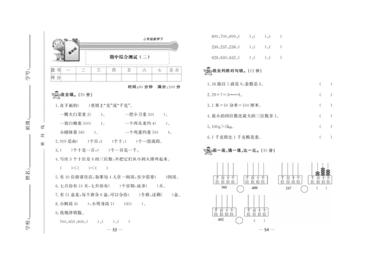 《精典考卷》数学2年级下册（JJ）_二年级上下册资料_小学二年级学习资料-25年更新版_2-04、小学二年级数学下册_2-4-2、练习题、作业、试题、试卷_冀教版_电子册类