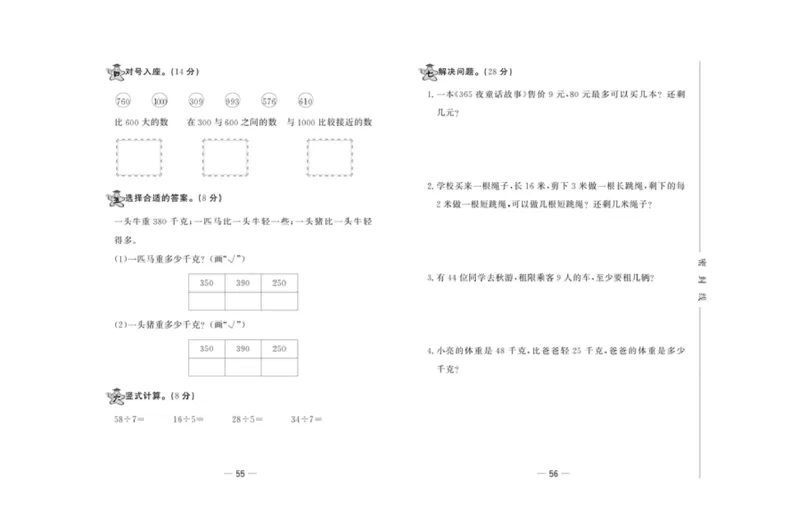 《精典考卷》数学2年级下册（JJ）_二年级上下册资料_小学二年级学习资料-25年更新版_2-04、小学二年级数学下册_2-4-2、练习题、作业、试题、试卷_冀教版_电子册类