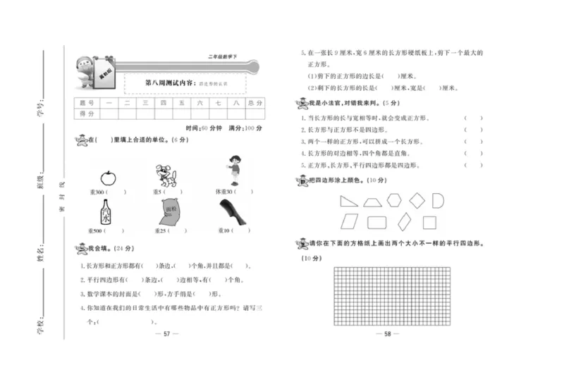 《精典考卷》数学2年级下册（JJ）_二年级上下册资料_小学二年级学习资料-25年更新版_2-04、小学二年级数学下册_2-4-2、练习题、作业、试题、试卷_冀教版_电子册类