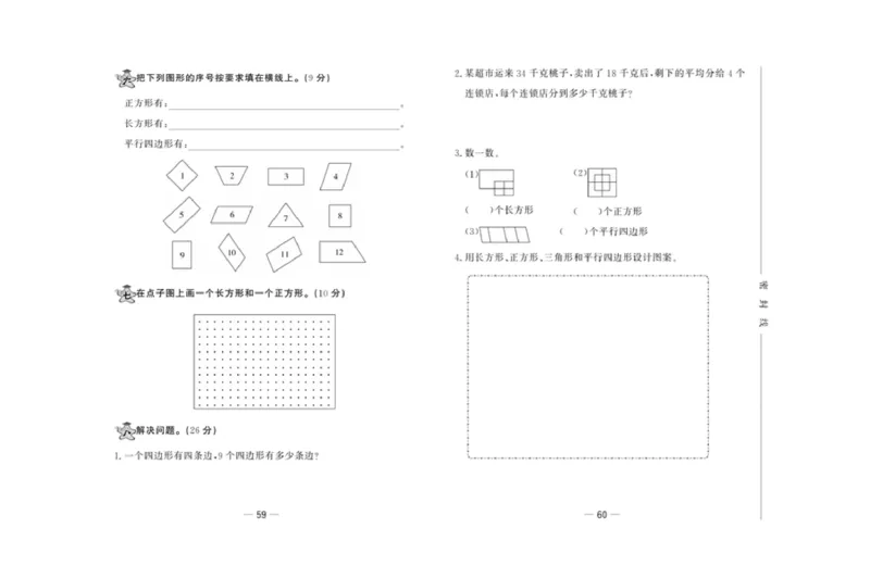 《精典考卷》数学2年级下册（JJ）_二年级上下册资料_小学二年级学习资料-25年更新版_2-04、小学二年级数学下册_2-4-2、练习题、作业、试题、试卷_冀教版_电子册类