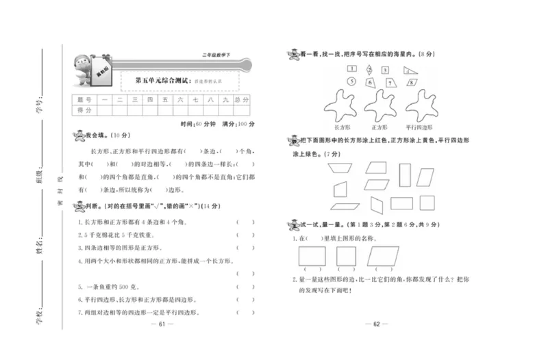 《精典考卷》数学2年级下册（JJ）_二年级上下册资料_小学二年级学习资料-25年更新版_2-04、小学二年级数学下册_2-4-2、练习题、作业、试题、试卷_冀教版_电子册类