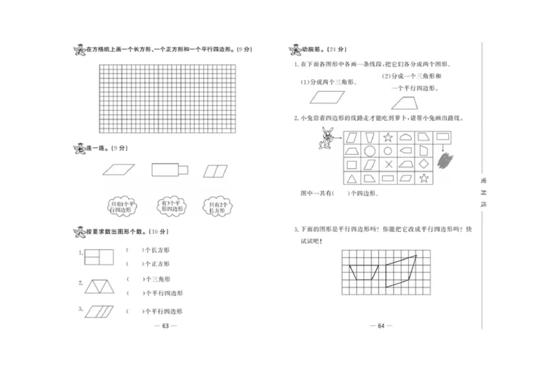 《精典考卷》数学2年级下册（JJ）_二年级上下册资料_小学二年级学习资料-25年更新版_2-04、小学二年级数学下册_2-4-2、练习题、作业、试题、试卷_冀教版_电子册类