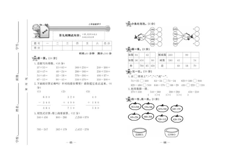 《精典考卷》数学2年级下册（JJ）_二年级上下册资料_小学二年级学习资料-25年更新版_2-04、小学二年级数学下册_2-4-2、练习题、作业、试题、试卷_冀教版_电子册类