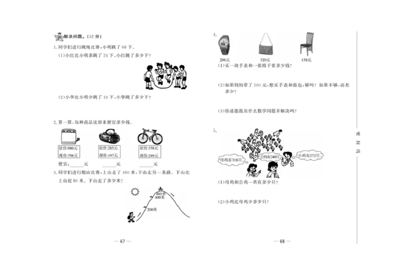 《精典考卷》数学2年级下册（JJ）_二年级上下册资料_小学二年级学习资料-25年更新版_2-04、小学二年级数学下册_2-4-2、练习题、作业、试题、试卷_冀教版_电子册类