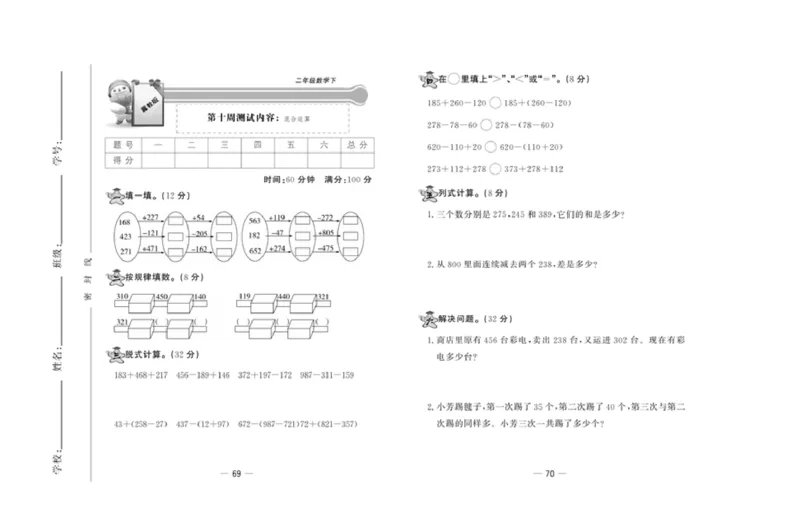 《精典考卷》数学2年级下册（JJ）_二年级上下册资料_小学二年级学习资料-25年更新版_2-04、小学二年级数学下册_2-4-2、练习题、作业、试题、试卷_冀教版_电子册类
