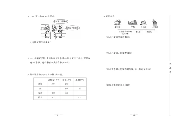 《精典考卷》数学2年级下册（JJ）_二年级上下册资料_小学二年级学习资料-25年更新版_2-04、小学二年级数学下册_2-4-2、练习题、作业、试题、试卷_冀教版_电子册类