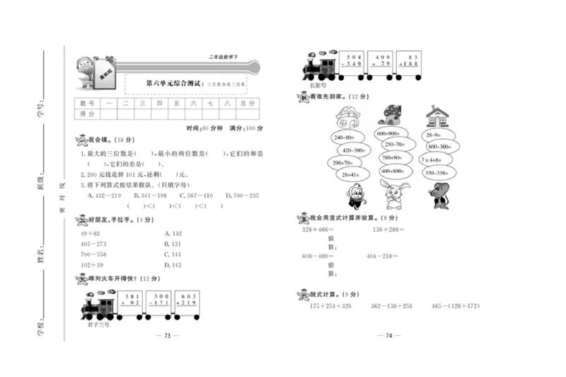 《精典考卷》数学2年级下册（JJ）_二年级上下册资料_小学二年级学习资料-25年更新版_2-04、小学二年级数学下册_2-4-2、练习题、作业、试题、试卷_冀教版_电子册类
