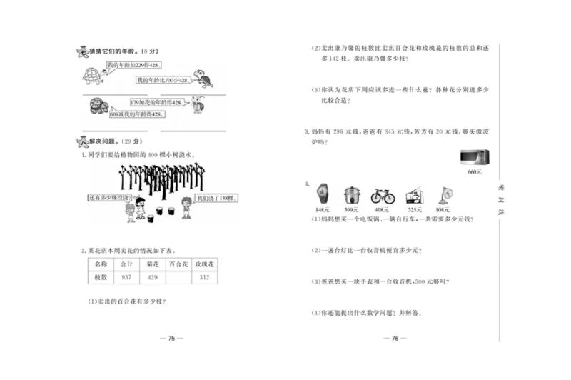 《精典考卷》数学2年级下册（JJ）_二年级上下册资料_小学二年级学习资料-25年更新版_2-04、小学二年级数学下册_2-4-2、练习题、作业、试题、试卷_冀教版_电子册类